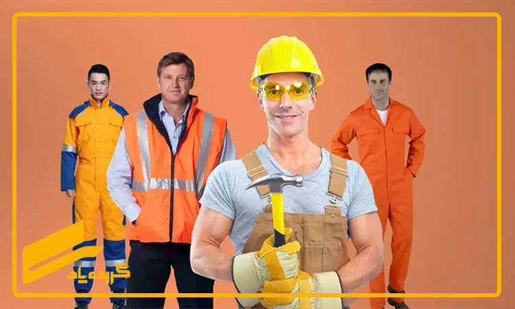 کارفرما باید لباس کار دهد یا کارگر